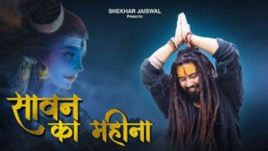 Sawan Ka Mahina Shekhar Jaiswal Lyrics